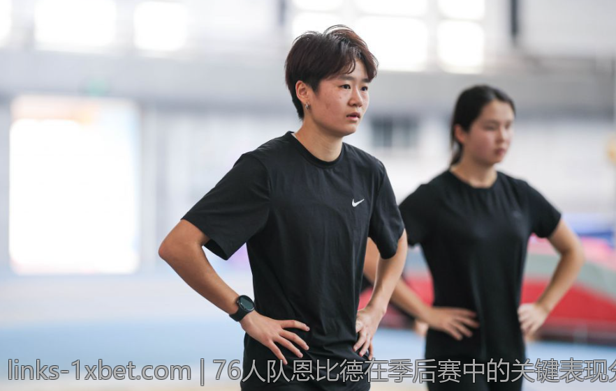 76人队恩比德在季后赛中的关键表现分析