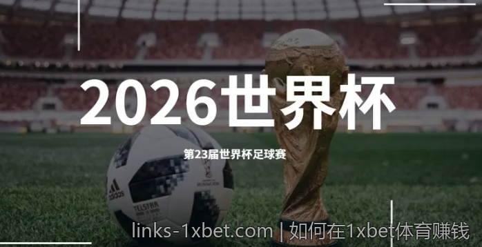 如何在1xbet体育赚钱